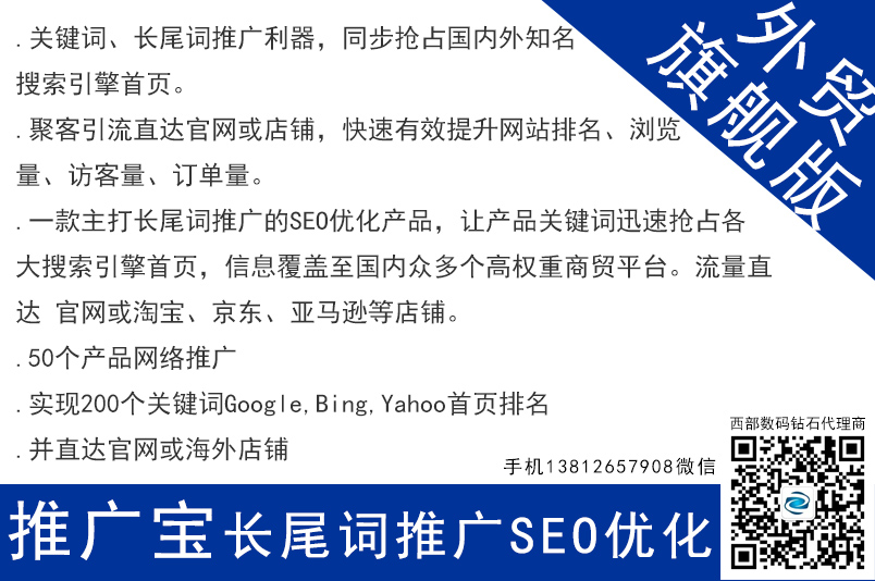 推广宝seo网络长尾关键词推广 外贸旗舰版 网站优化 seo 南京网站优化 无锡网站优化 徐州网站优化 常州网站优化 苏州网站优化 南通网站优化 连云港网站优化 淮安网站优化 盐城网站优化 扬州网站优化 镇江网站优化 泰州网站优化 宿迁网站优化 太仓网站优化 昆山网站优化 张家港网站优化 常熟网站优化 第1张