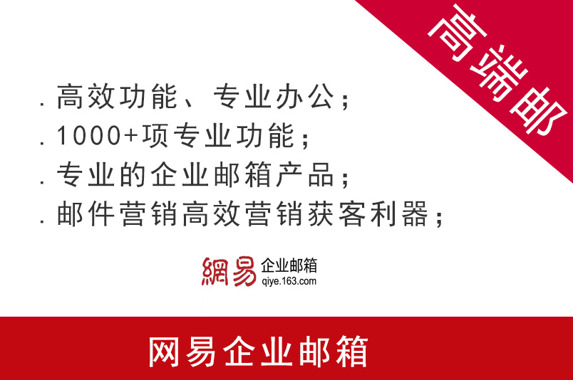 网易邮箱批发